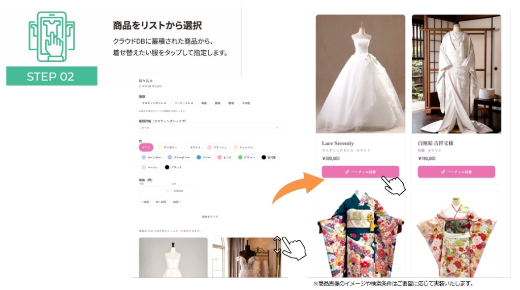 STEP 02. 商品の選択