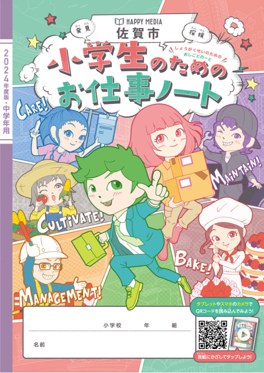 小学生のためのお仕事ノート