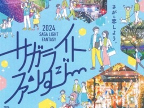 2024サガ・ライトファンタジー