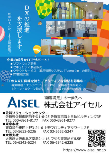 2023年佐賀インターナショナルバルーンフェスタ