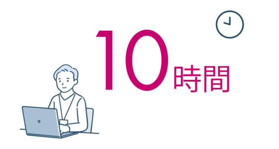 月間平均残業時間（2024年）
10時間